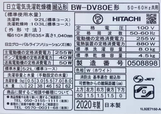 日立　8kg洗濯乾燥機　BW-DV80E