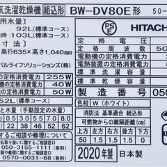 日立　8kg洗濯乾燥機　BW-DV80Eの画像
