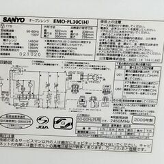 2009年製オーブンレンジ　サンヨーEMO-FL30C　動作品の画像