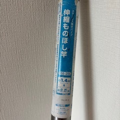 ステンレス製 伸縮式物干し竿の画像