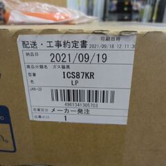 新品未開封品 Paloma パロマ プロパン ガステーブル IC-S87K-R LPガス　コンロ 2口 グリル付 2021年購入 右強火 札幌 北20条店の画像