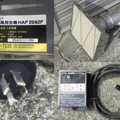 ジャンク 部品取り 八光電機 熱風発生機 HAP 2082F の画像