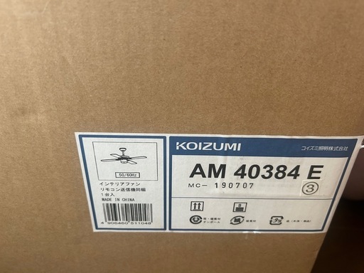 コイズミ　シーリングファン　新品未使用 AM40384E