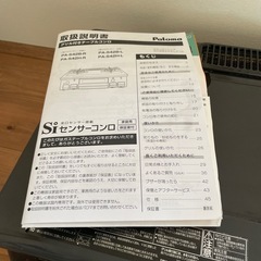 Paloma　2021年式グリル付きテーブルコンロの画像