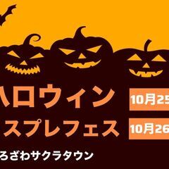 【音楽と食の祭典】埼玉MUSIC＆FOOD FESTIVAL 野...