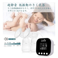 Lulia　電動搾乳機　ダブルポンプの画像