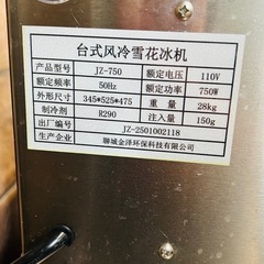 業務用 かき氷機 の画像