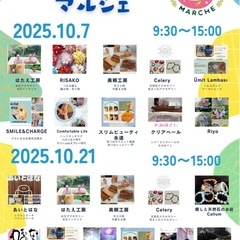 10月7日　21日　火曜日つながりマルシェの画像