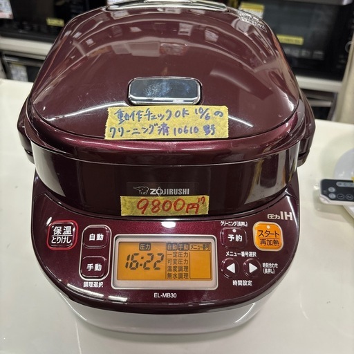 圧力IHなべ】【象印】クリーニング済み【管理番号10610】野