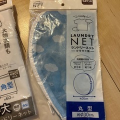 新品未開封洗濯用ネット3個セットの画像
