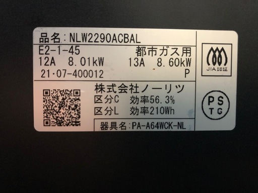ノーリツ 2口 都市ガスコンロ NLW2290ACBAL 2021年製