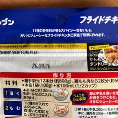 新品　フライドチキン　唐揚げ粉の画像