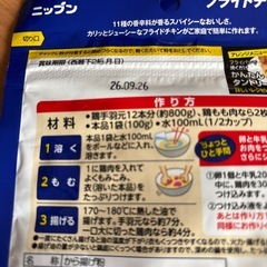新品　フライドチキン　唐揚げ粉の画像