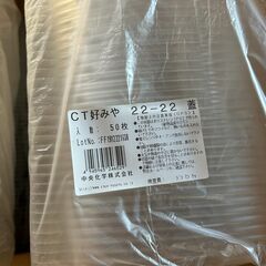 【未使用】CT好みや 22-22 黒＋透明フタ 各150枚（計300枚）テイクアウト弁当容器の画像