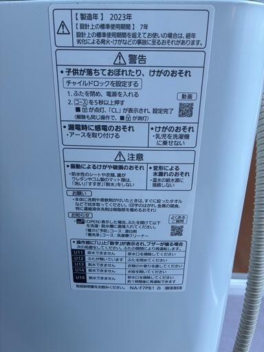 2023年式 Panasonic 洗濯機 7kg