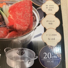 新品！浅型鍋！20センチ！IH ガス！カクセーの画像