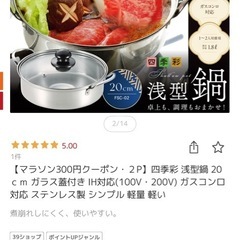新品！浅型鍋！20センチ！IH ガス！カクセーの画像