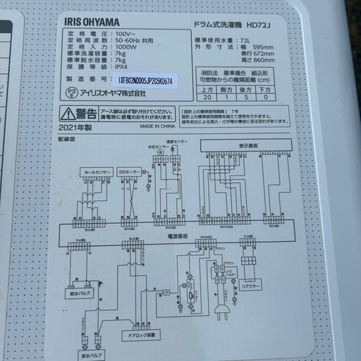 アイリスオーヤマ HD71-W/S ドラム式洗濯機 本体 7.5kg ホワイト