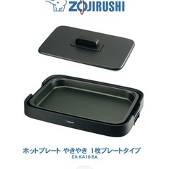 象印　ホットプレート　
美品の画像