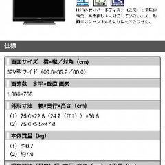 SHARP AQUOSテレビお譲りしますの画像