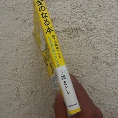 金のなる本の画像