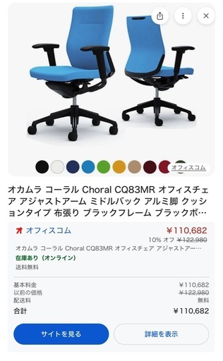 オカムラ コーラルチェア ブルー CQ83MR