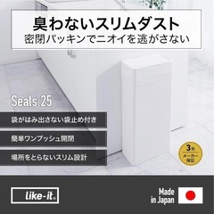 ライクイット (like-it) 密閉ゴミ箱 ふた付き ニオイが漏れない オムツ 隙間に入る幅17㎝ 袋が見えない 25L の画像