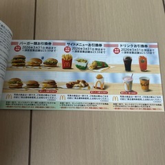 最新　　マクドナルド株主優待券2セットの画像