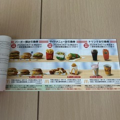 最新　　マクドナルド株主優待券2セットの画像