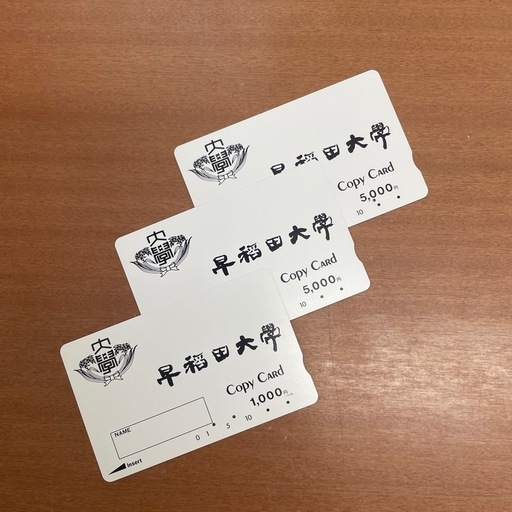早稲田大学コピーカード3枚セット