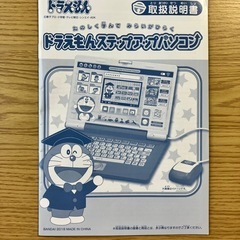 ドラえもんステップアップパソコンの画像