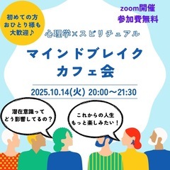 マインドブレイクカフェ会 開催します☕️