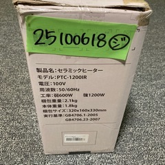 人感センサー　セラミックヒーターの画像