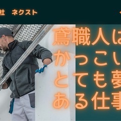 完全日払いOK手に職をつける鳶職の画像