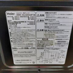 【愛品館 市原店】Haier　2023年製　電子レンジ　KS-MW22F18　【愛市IFC053873-104】の画像