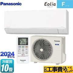 【新品・未開封】パナソニック エオリア 10畳用  CS-284DFL-Wの画像