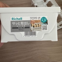 Richell TOTONO 2点セットの画像