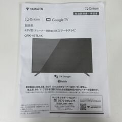 1006Z 山善 チューナーレス43型テレビ QRK-43TL4K 2025年の画像