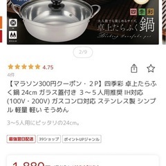 新品！卓上たらふく鍋24センチ！IH ガス！カクセーの画像