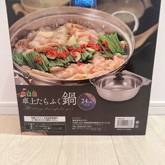 新品！卓上たらふく鍋24センチ！IH ガス！カクセーの画像