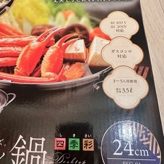 新品！卓上たらふく鍋24センチ！IH ガス！カクセーの画像