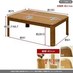未使用/新品　ヒーターレス　テーブル継脚式　長方形　ライトブラウンの画像