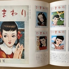 画集　中原淳一　イラストの画像