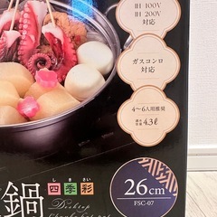 新品！卓上ちゃんこ鍋　26センチ！IHガス対応！カクセーの画像
