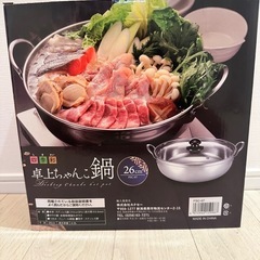 新品！卓上ちゃんこ鍋　26センチ！IHガス対応！カクセーの画像