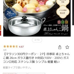 新品！卓上ちゃんこ鍋　26センチ！IHガス対応！カクセーの画像