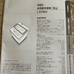 ニトリ　洗濯機の画像