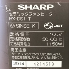 ジモティ割引有★【ジャングルジャングル岸和田店】暖房　セラミックファンヒーター　シャープ　HXーDS1-T 2014年製南大阪 岸和田市 貝塚市 泉佐野市 和泉市 忠岡町 熊取町の画像