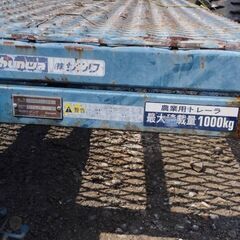 サンワ ジャンボ トレーラー 油圧 シーソー コンバイン 型番不明 運搬 牽引 農機具 の画像