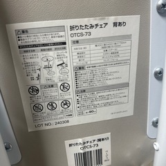 アイリスプラザ チェア 椅子 折りたたみ 未使用に近い の画像